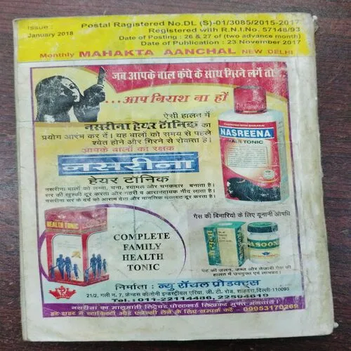 Mehakta Aanchal (January 2018)