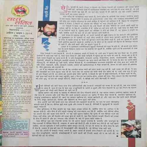 Saras Salil (  1st April 2014 )