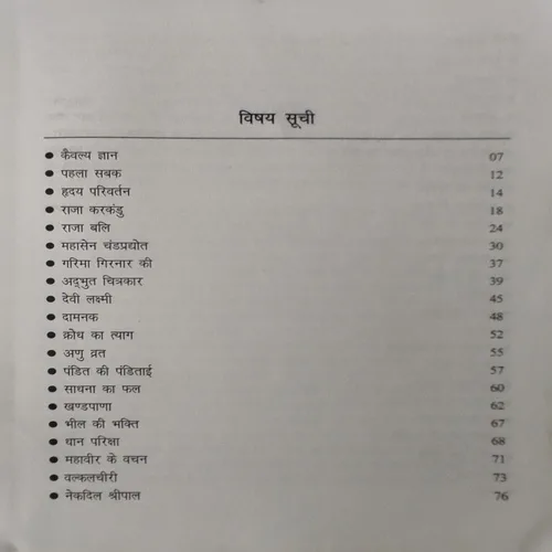 Prachin Jain Kahaniyan ( By Chavi Gupta ) ( Total Pages =157 )