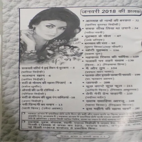 Mahakta Anchal ( January 2018 )