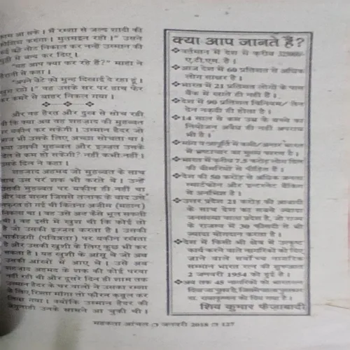 Mahakta Anchal ( January 2018 )
