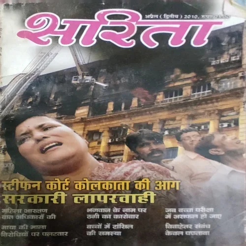 Sarita ( 2nd April 2010 )