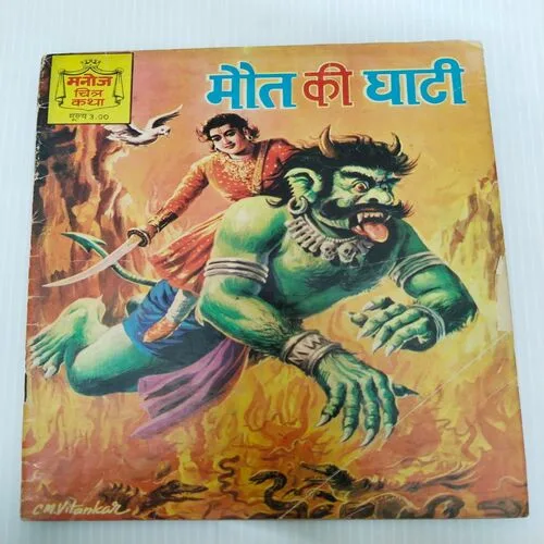 Maut Ki Ghati .