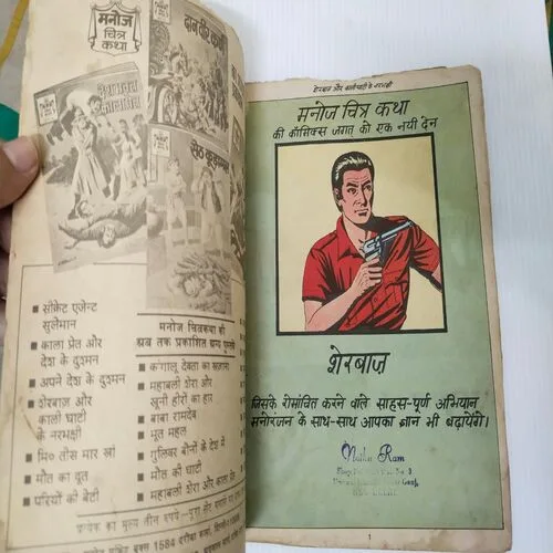 Sherbaaz Aur Kaali Ghati Ke Narbakshi .