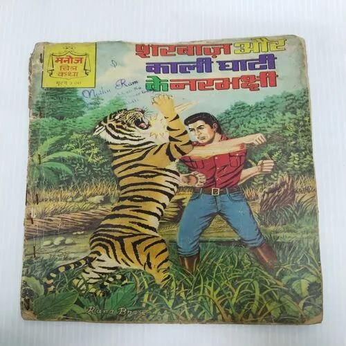 Sherbaaz Aur Kaali Ghati Ke Narbakshi .