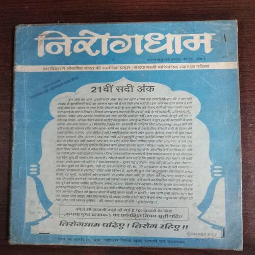 Nirogdham (Vasant Ritu 2000)