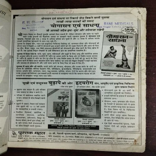 Nirogdham (Vasant Ritu 2000)