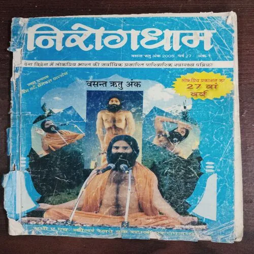 Nirogdham (Vasant Ritu 2005)