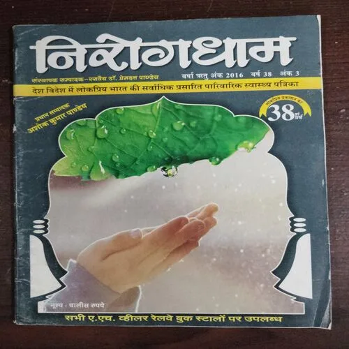 (Varsha ritu 2016)