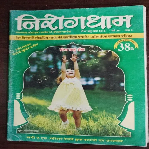 Nirogdham (Grishm Ritu 2016)