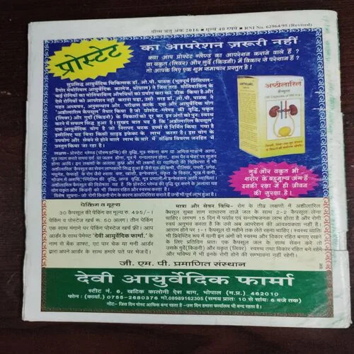 Nirogdham (Grishm Ritu 2016)