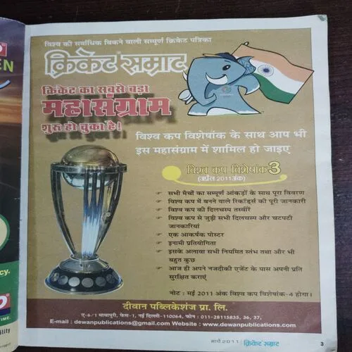 Cricket Samrat (March 2011 )(Back Cover Missing )