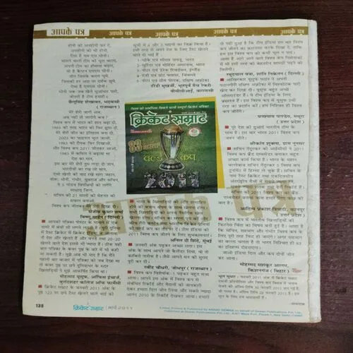 Cricket Samrat (March 2011 )(Back Cover Missing )