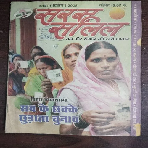 Saras Salil (November 2nd 2005)