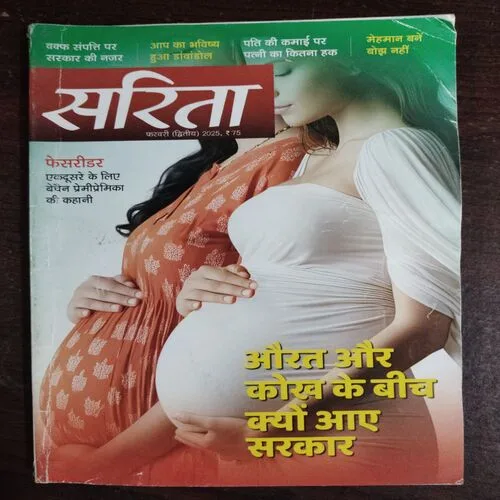 Sarita (February 2nd 2025)