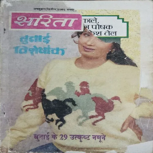Sarita (October 2nd 1991)