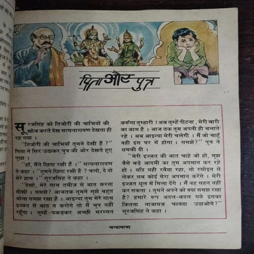 CHANDA MAMA (July 1989)  (Back Cover Missing )