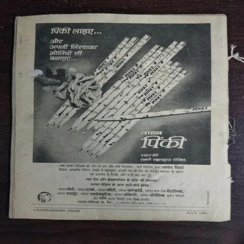 CHANDA MAMA (July 1989)  (Back Cover Missing )