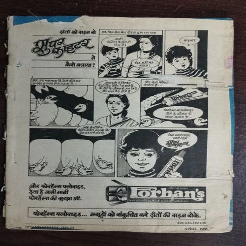 CHANDA MAMA (April 1986)(Coverless)