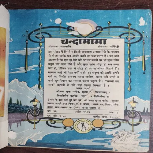 CHANDA MAMA (April 1986)(Coverless)