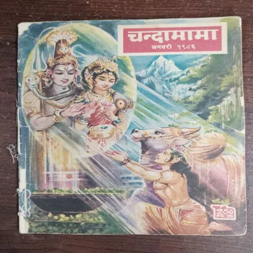 CHANDA MAMA (January 1986)