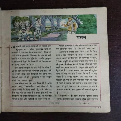 CHANDA MAMA (January 1986)