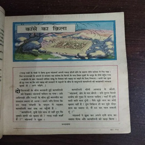 CHANDA MAMA (October 1985)(Coverless)
