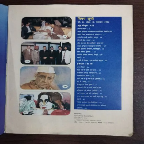 Apna Parivar (10, November 1996)