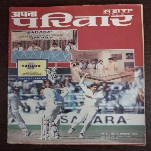 Apna Parivar (9 October  1996)
