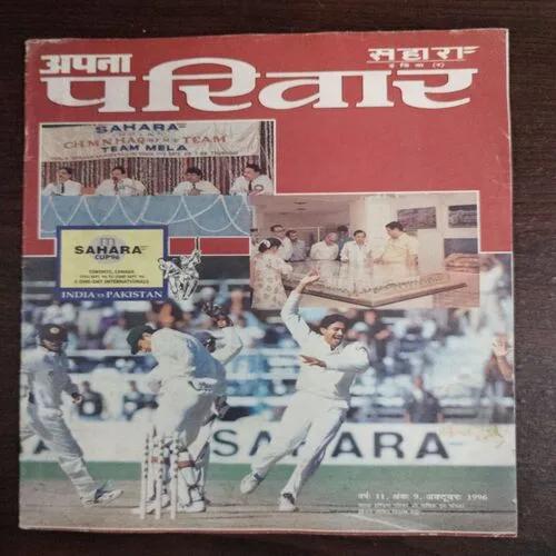 Apna Parivar (9 October  1996)