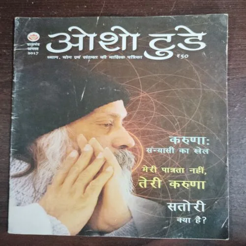 Osho  Today (August 2017)