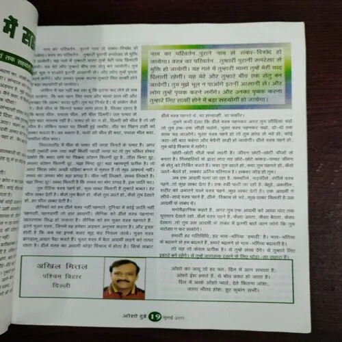 Osho  Today (July 2017)
