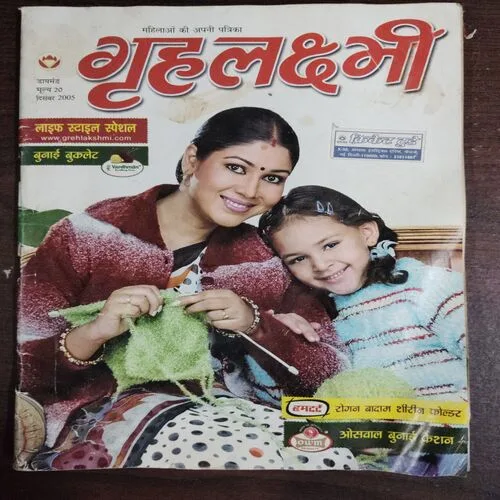 Grihlakshmi (December 2005)