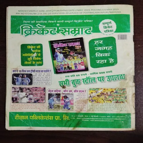 NANHE SAMRAT (June 2019)