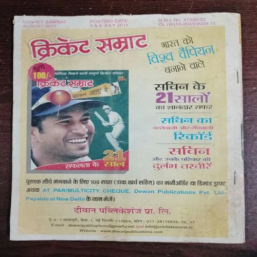 NANHE SAMRAT (August 2011)