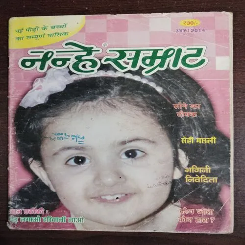 NANHE SAMRAT (August 2014)
