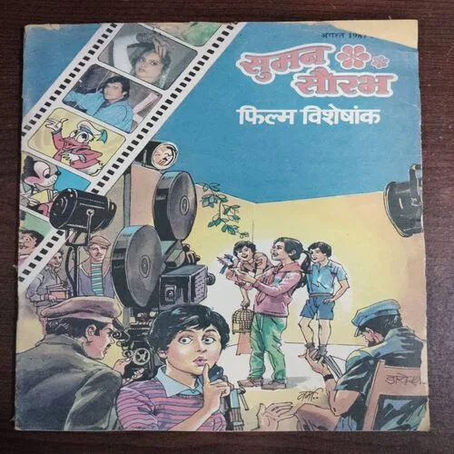 SUMAN SAURABH (August 1987)