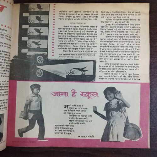 SUMAN SAURABH (August 1987)