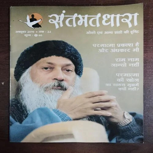 Santmat  Dhara (October  2019)