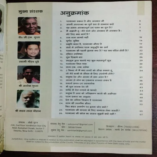 Santmat  Dhara (October  2019)