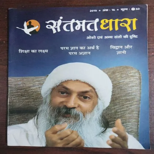 Santmat  Dhara (2019)