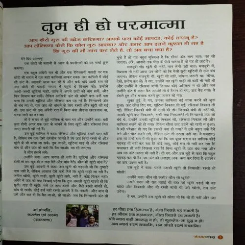 Santmat  Dhara (August 2019)