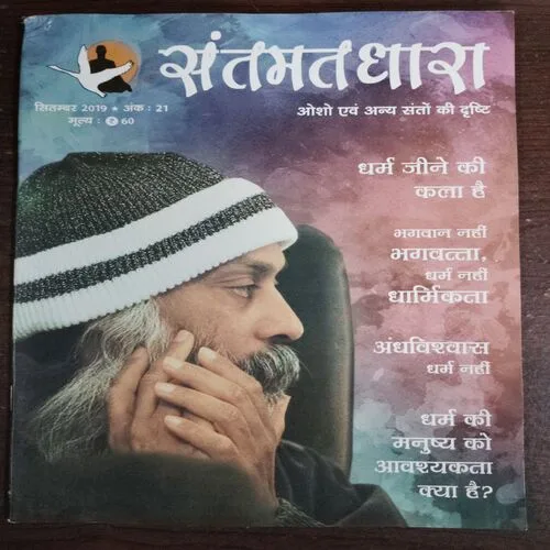 Santmat  Dhara (September 20)