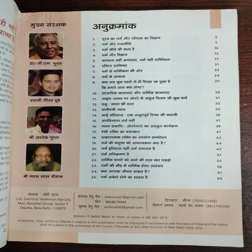 Santmat  Dhara (September 20)