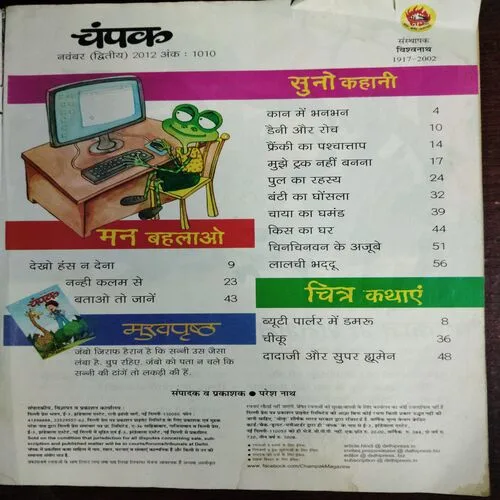 Champak (November 2nd )