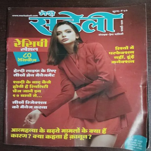 Mari Saheli (February 2025)