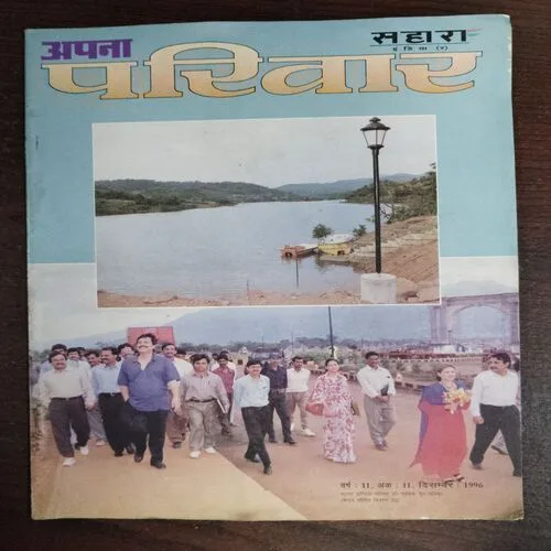 Apna Parivar (11 December 1996)
