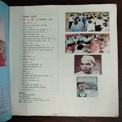 Apna Parivar (11 December 1996)