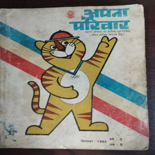 Apna Parivar (September 1988)