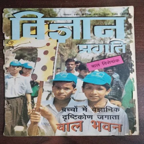 Vigyan Pragati (November 1997)